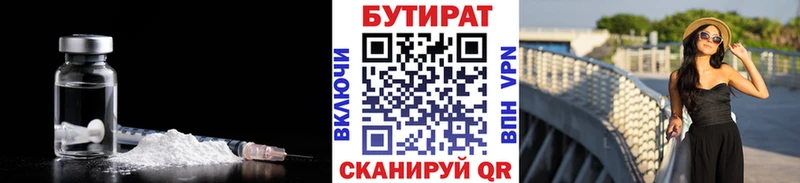 omg как зайти  Спасск  БУТИРАТ Butirat 